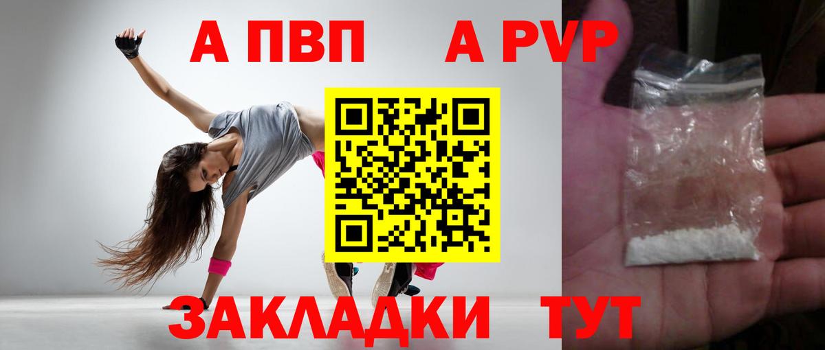 где продают наркотики  Alfa_PVP VHQ  Альфа ПВП  Вход с VPN  А ПВП СК КРИС  Тосно 