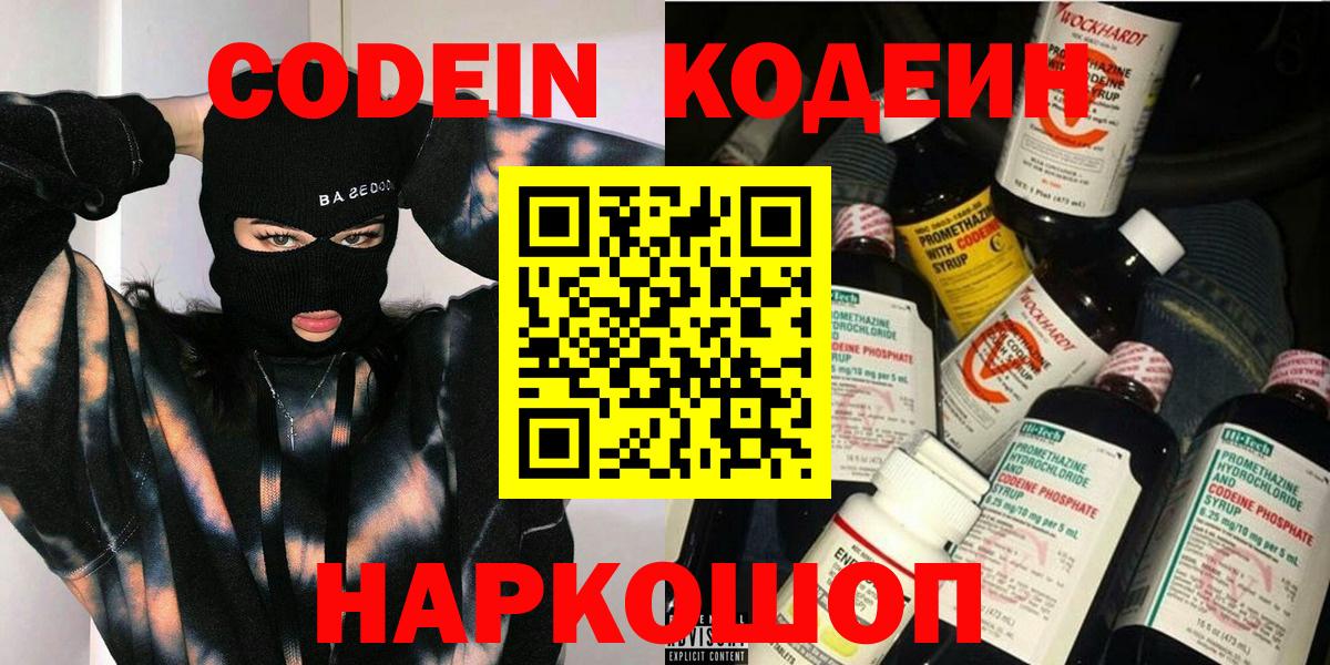 Тосно  Codein Purple Drank  Вход с VPN  Codein напиток Lean (лин) 