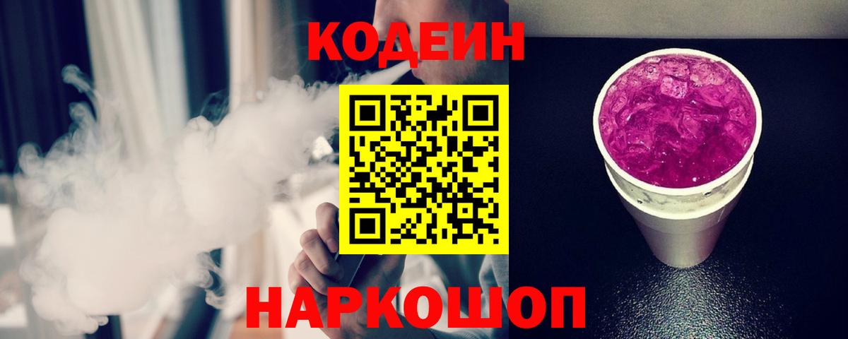 Codein Purple Drank Тосно