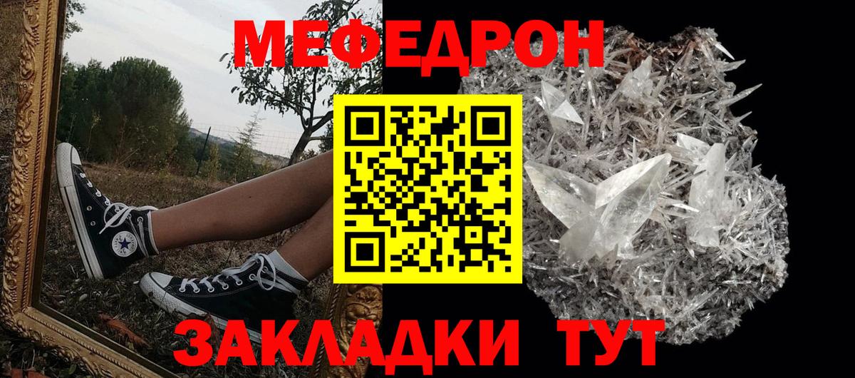 МЯУ-МЯУ VHQ  Вход с VPN  Мефедрон кристаллы  МЕФ  продажа наркотиков  Тосно 