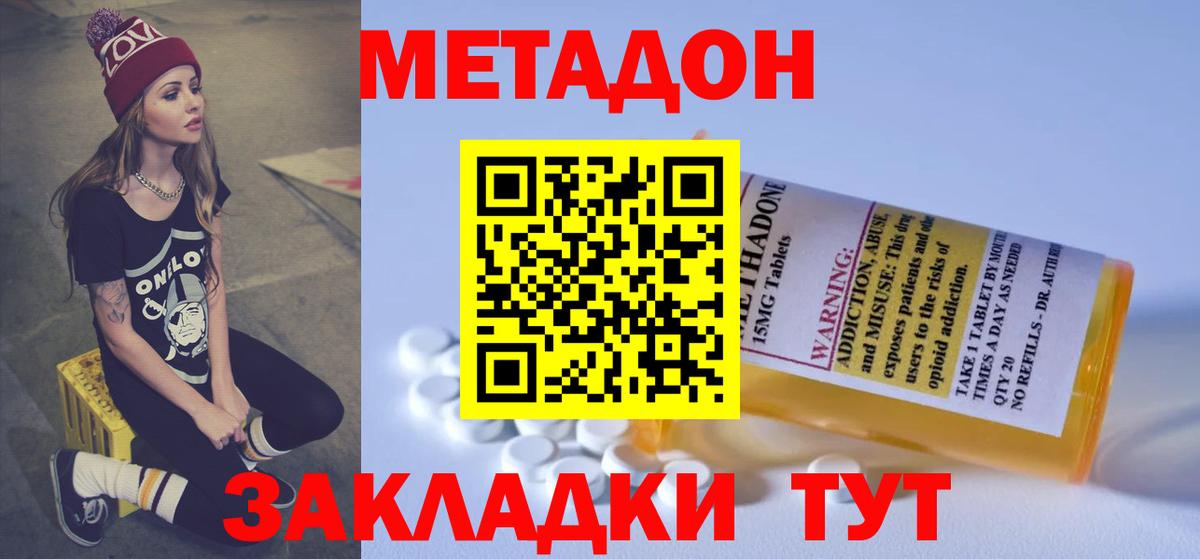 МЕТАДОН methadone Тосно