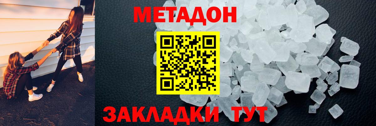 Тосно  МЕТАДОН кристалл  Вход с VPN  МЕТАДОН мёд 